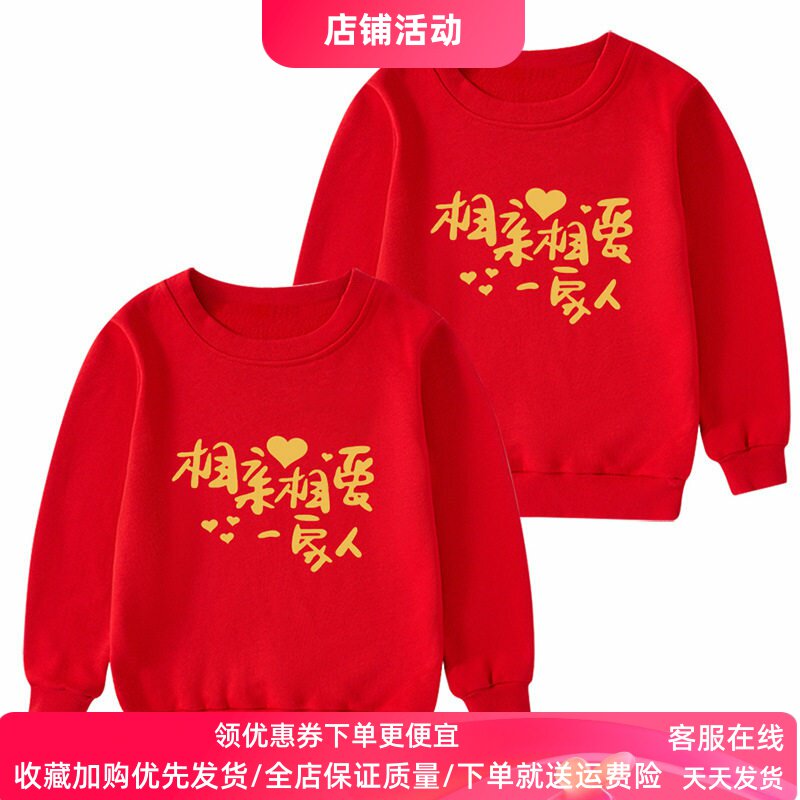 一家人亲子装2026新款全家福衣服男女童纯棉上衣儿童大红色卫衣潮