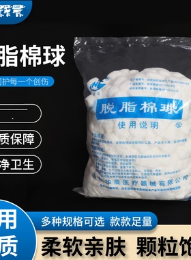 Skimmed cotton balls aseptic disinfectant cotton ball 500