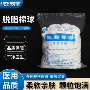 Skimmed cotton balls aseptic disinfectant cotton ball 500