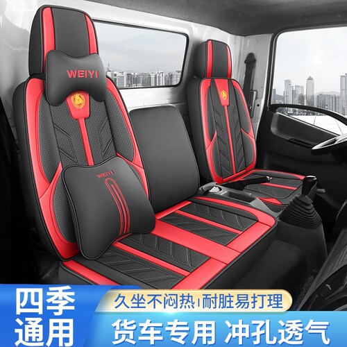 适用于吉利远程轻卡G7E GLR e200 RE500 e5l锋锐F3电动EV货车座套