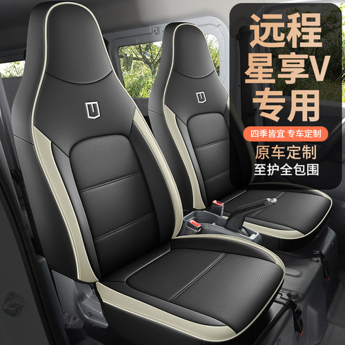 适用于吉利远程星享f1e v6e  v6f v5e v6eplus纯电动货车座套皮革