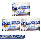 多效地板清洁片清洁护理清香多功能地板清洁剂30片 袋装