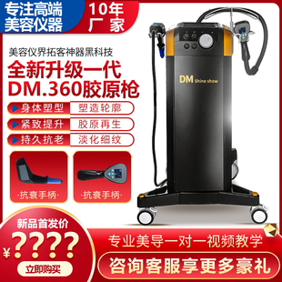 第四代360胶原枪面部抗衰提升紧致身体紧致美容院专用仪器