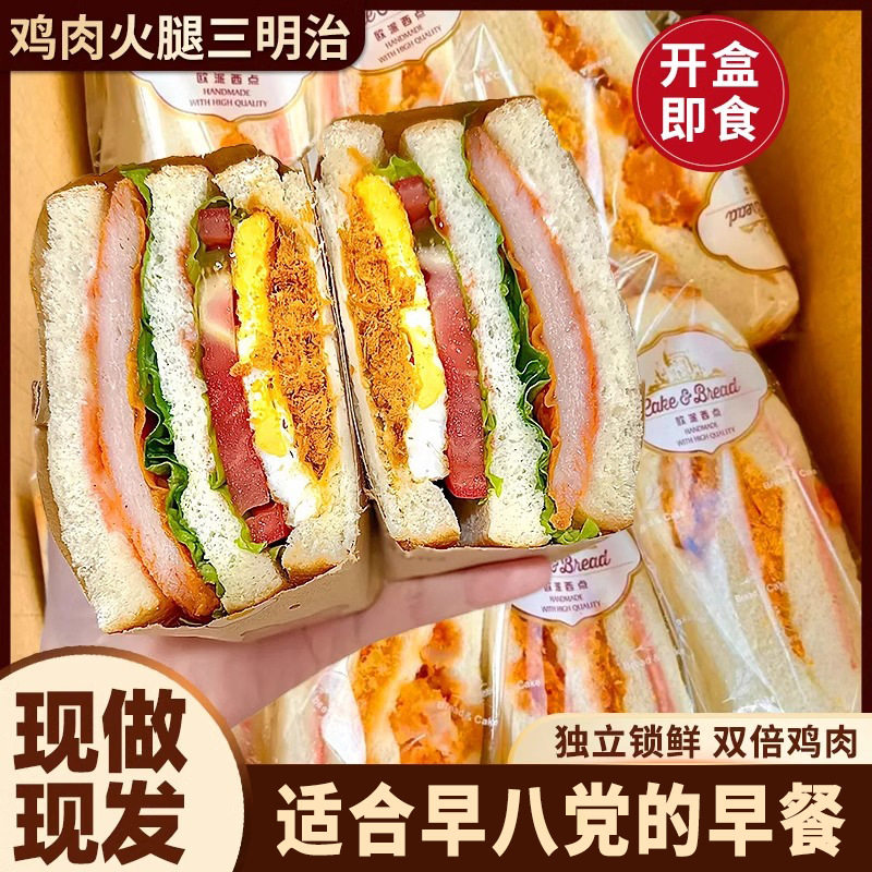 早餐三明治鸡肉火腿芝士肉松味面包夹心吐司夜宵零食整箱早餐面包