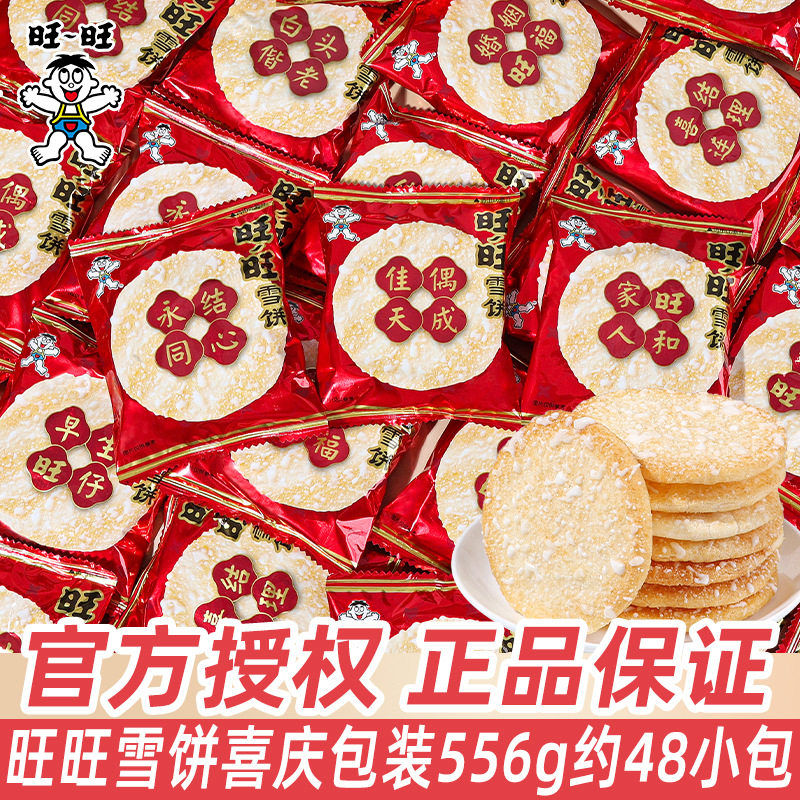 旺旺雪饼家有囍庆结婚礼喜饼米饼订婚伴手礼回礼喜事饼干零食