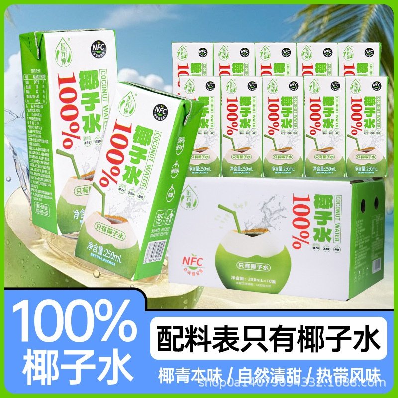 100%椰子水盒装椰青水椰汁果汁饮料品0脂肪无添加250ml*10盒,咖啡/麦片/冲饮,纯果蔬汁/纯果汁,淘宝优惠券,粉丝福利购,淘宝优惠卷