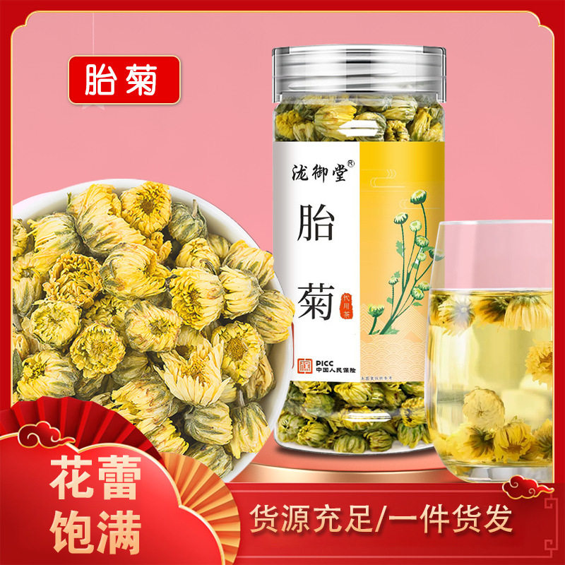 菊花 胎菊菊花茶搭枸杞金银花决明子花草茶瓶装35克