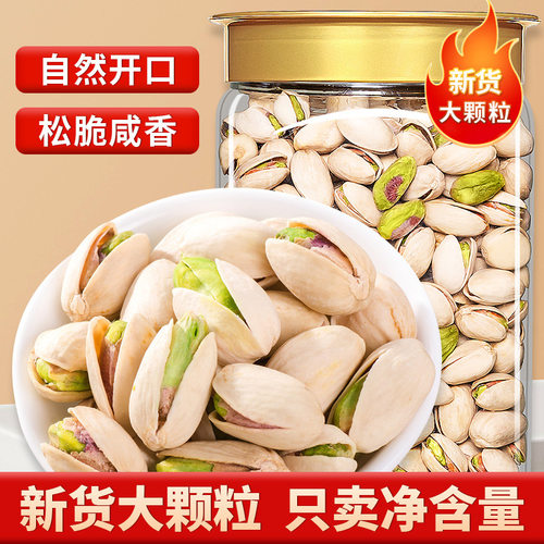 开心果新货奶香大颗粒净重年货坚果大礼包休闲零食礼盒批货