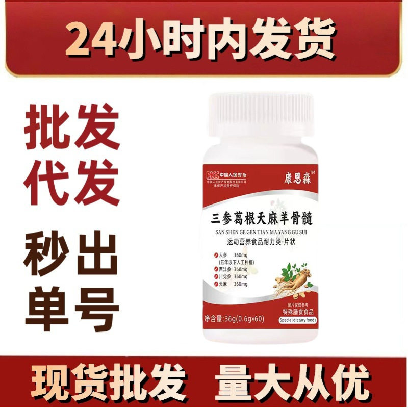 三参葛根天麻羊骨髓 现货免费寄样量大价优压片糖果