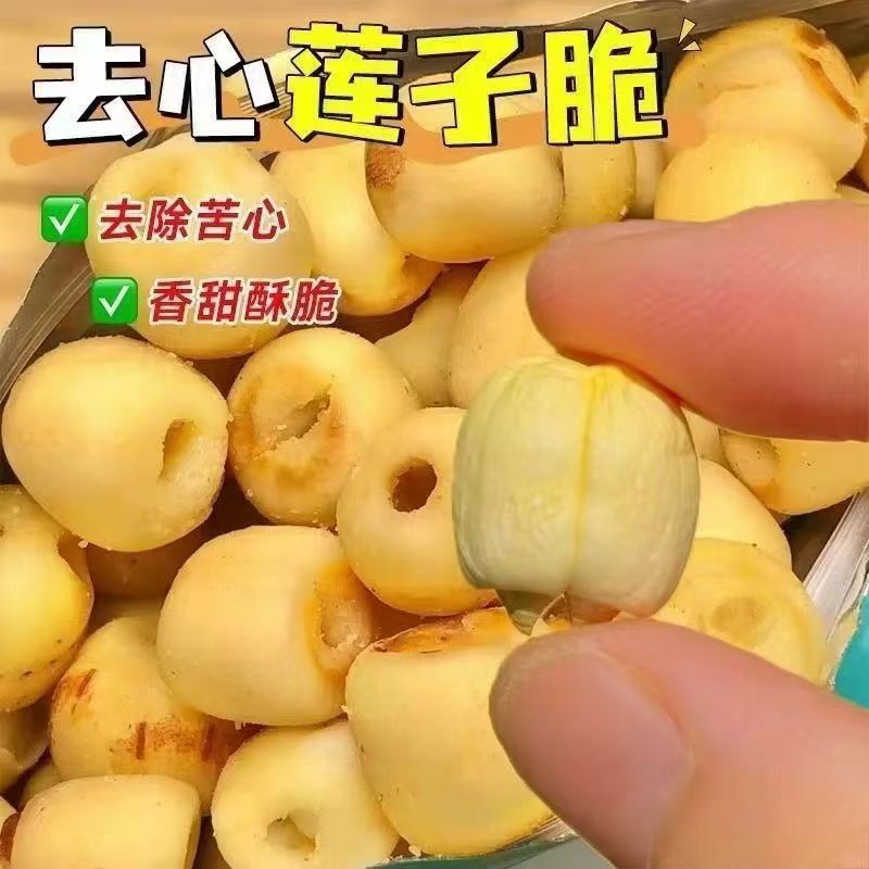 小包椒盐莲子脆开袋即食香酥莲子干去芯无芯脱水果蔬菜干新小零食