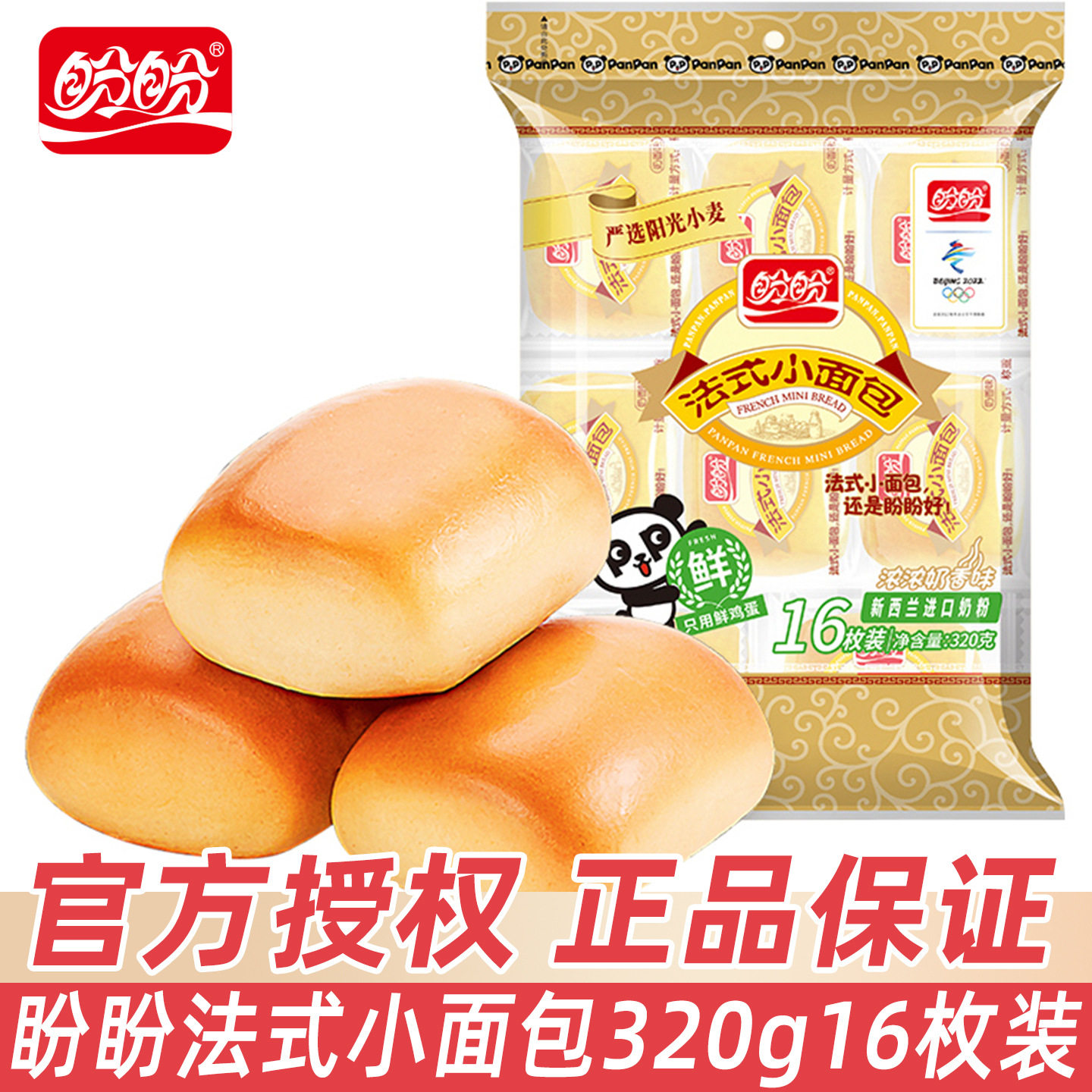 盼盼法式小面包奶香味320g营养早餐手撕软面包夜宵充饥小零食