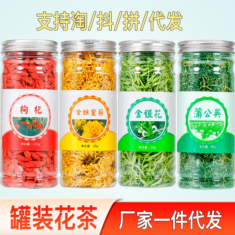 罐装花茶花草茶组合金丝枸杞柠檬片玫瑰花金银花胎菊包邮