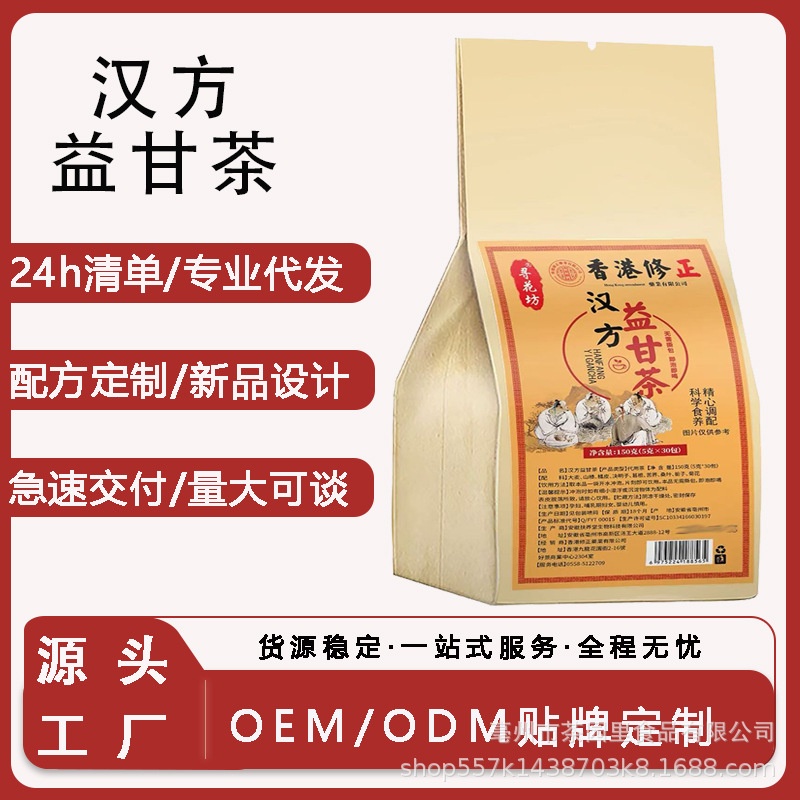 汉方益甘茶代用养生茶包独立小包装袋泡茶非养甘茶护甘茶源头工厂