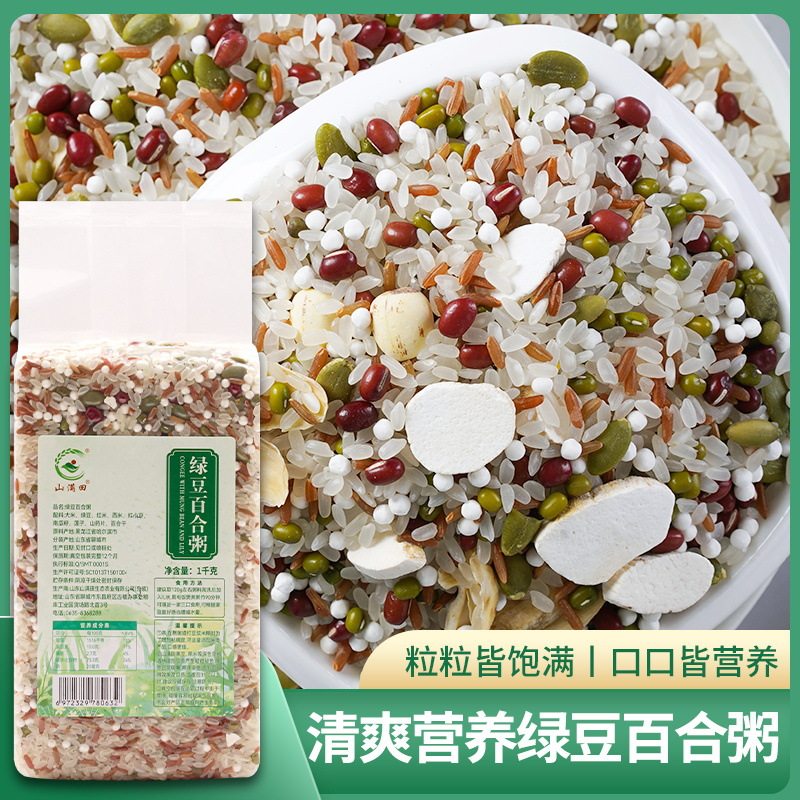 绿豆百合粥1kg真空装 清凉解暑五谷杂粮粥 绿豆厂家莲子