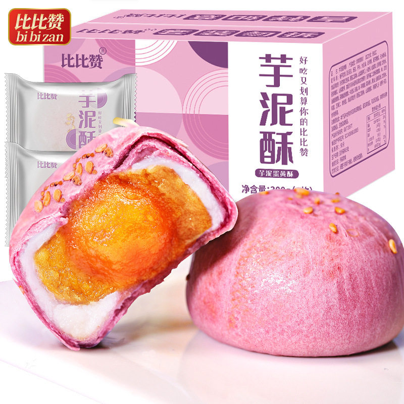 网红芋泥酥台湾风味香芋咸蛋黄酥雪媚娘早餐糕点休闲零食品小吃