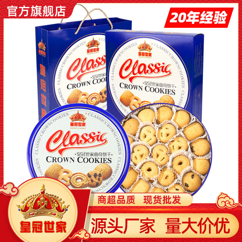 皇冠世家丹麦风味曲奇饼干奶香礼盒装年货送礼休闲零食品厂家