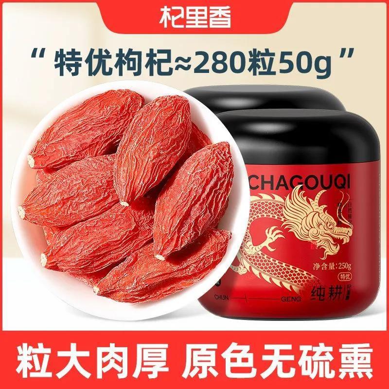 杞里香纯耕国潮版宁夏头茬枸杞子泡茶煲汤特优级大枸杞干250g罐装