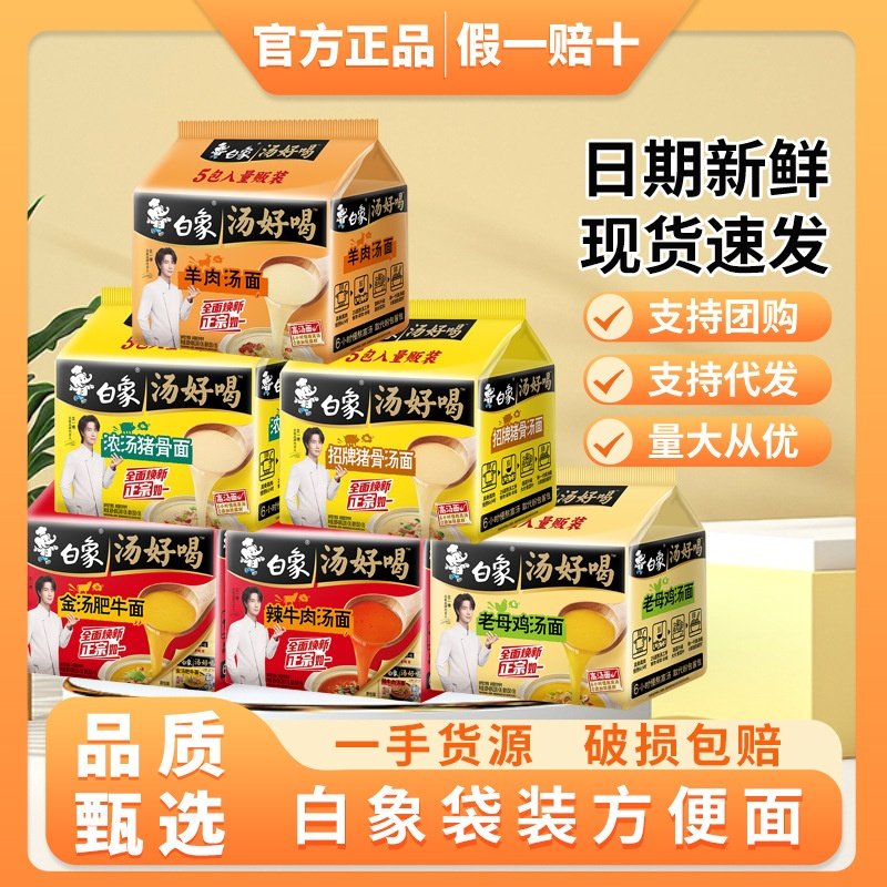 白象方便面整箱汤好喝袋装高汤面牛肉老母鸡24袋速食泡面,粮油调味/速食/干货/烘焙,冲泡方便面/拉面/面皮,淘宝优惠券,粉丝福利购,淘宝优惠卷