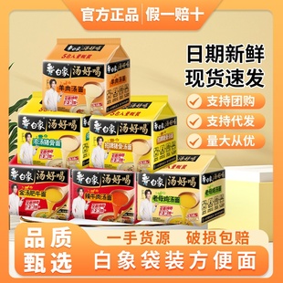 白象方便面整箱汤好喝袋装高汤面牛肉老母鸡24袋速食泡面