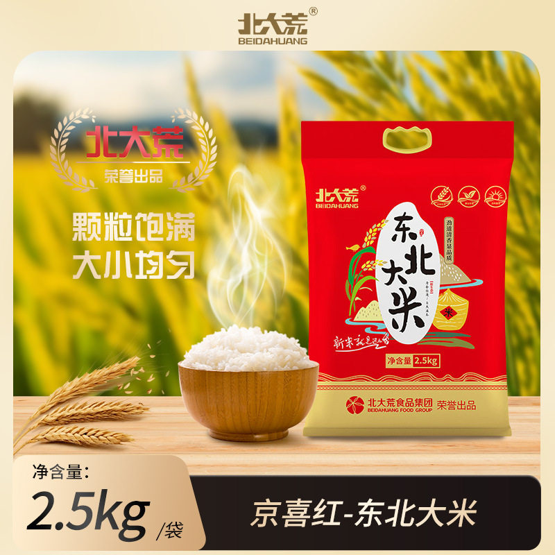 北大荒东北大米2.5kg 当季新米