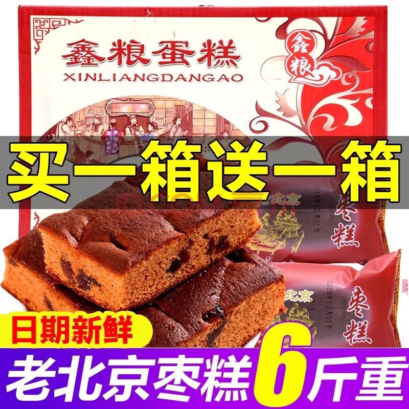 红枣糕整箱早餐2斤糕点点心营业早餐老北京风蛋糕网红零食蛋糕