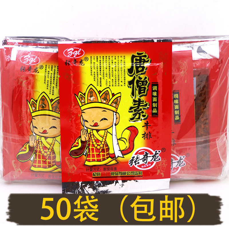 唐僧肉辣条张奇龙唐僧素牛排50包香辣大辣片8090后儿时休闲零食品