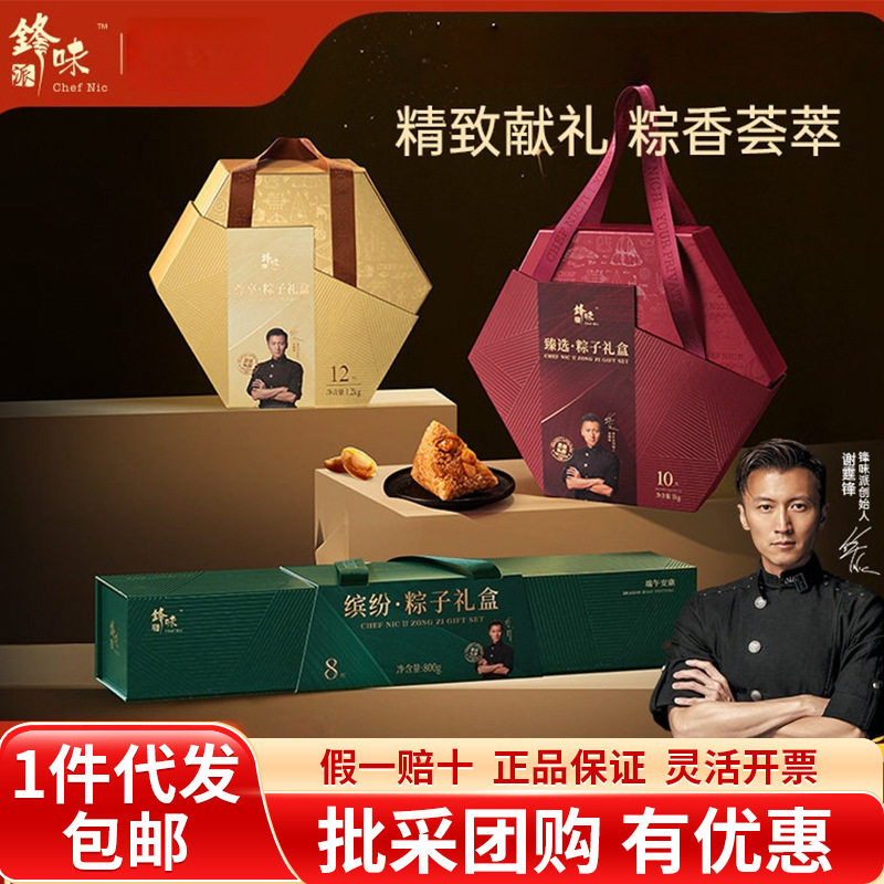 锋味派粽子礼盒端午节嘉兴肉粽鲍鱼牛肉蛋黄粽高端礼品团购送礼
