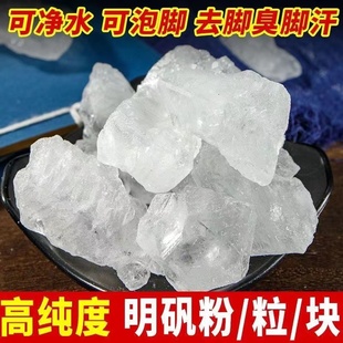 明矾粉白矾块食品级明矾粉粉状炸油条白矾染指甲澄清剂可泡脚白矾