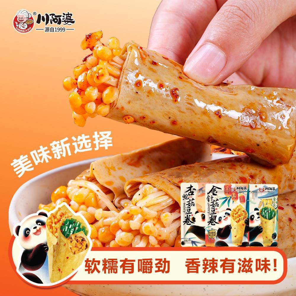 川阿婆萌宠熊猫款手握卷鲜嫩q弹三款组合海带杏鲍菇香辣解馋零食