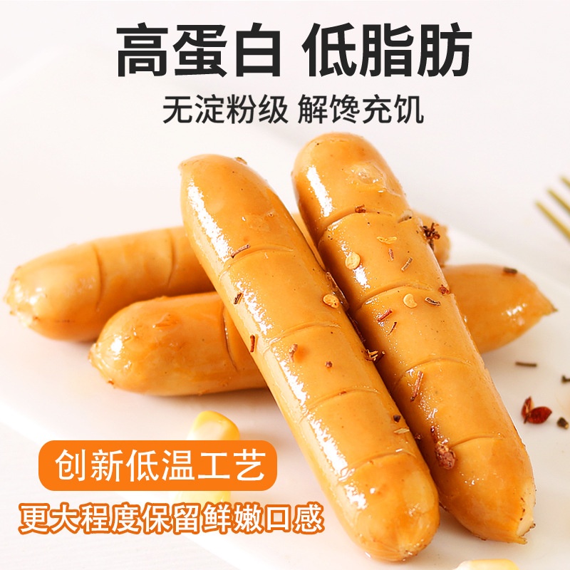 鸡胸肉肠香肠高蛋白无淀粉火腿肠户外旅行零食休闲食品