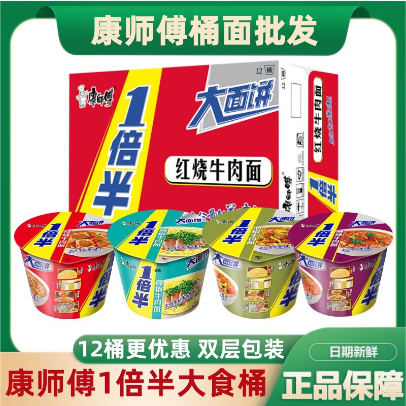 康师傅方便面12桶一倍半红烧泡椒麻辣牛肉面泡面大桶整箱批货