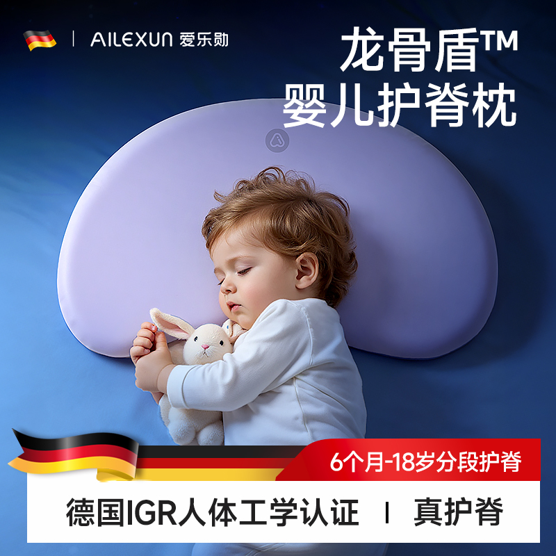 德国爱乐勋龙骨盾儿童护颈枕可洗