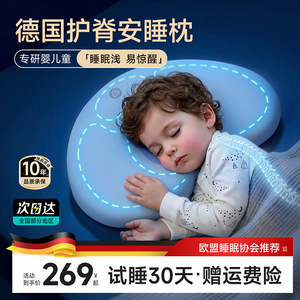爱乐勋婴幼儿童枕头1到3到6岁以上宝宝云片护脊0到6个月专用定型