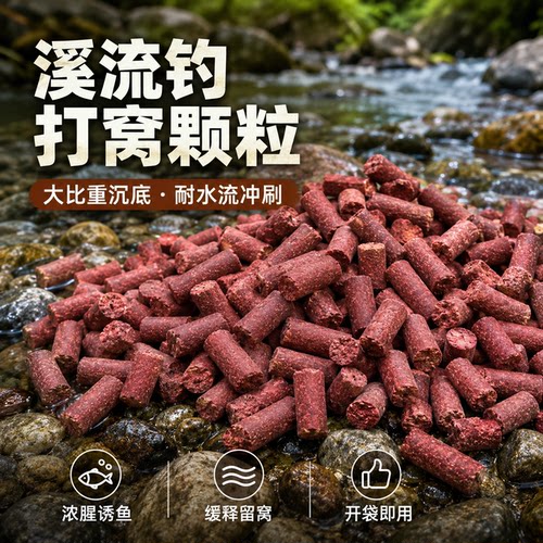 溪流平替窝料颗粒持久诱鱼
