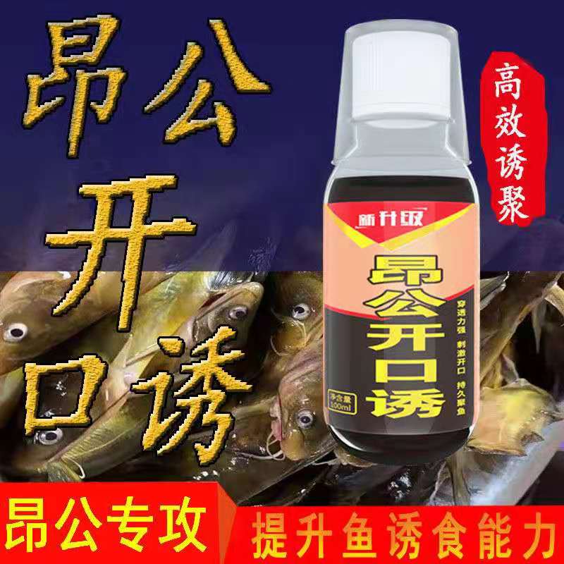 黄辣丁黄颡鱼昂刺昂公黄骨鱼鲶鱼野钓专用诱鱼剂添加剂饵料小药水