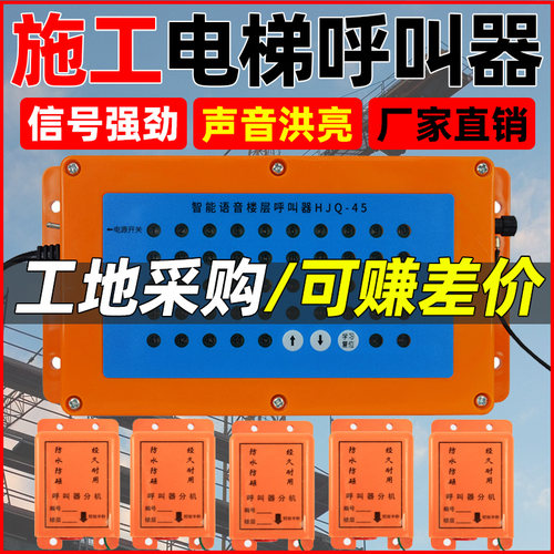 建筑工地施工电梯楼层呼叫器