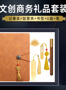 高档商务礼品套装企业定制刻
