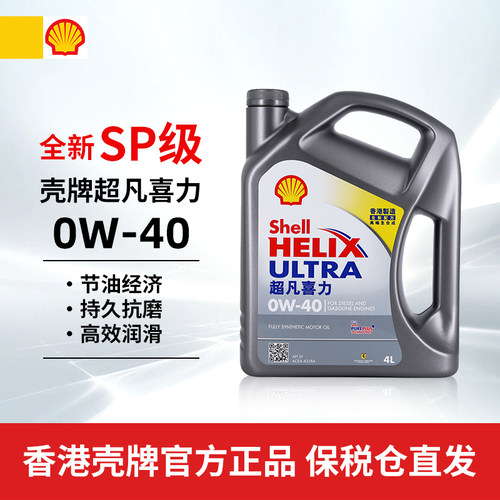 香港版壳牌超凡喜力0W-404L