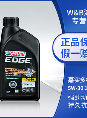 嘉实多全合成机油极护5W-30 A5B5/C2 1QT 汽车保养润滑油原装进口
