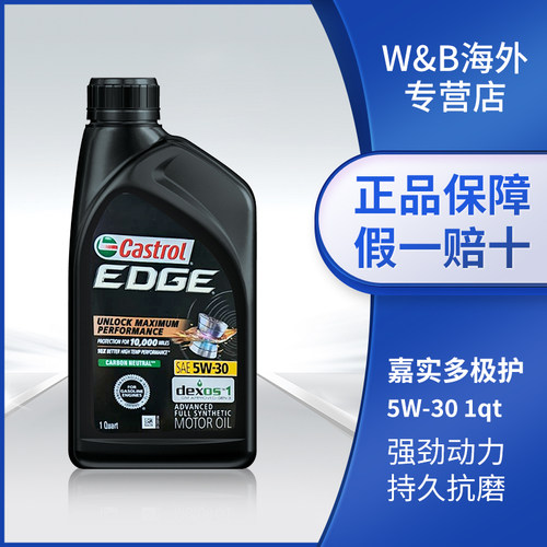 嘉实多极护机油5w-301qt全合成