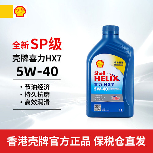 Shell/壳牌HX75W-40合成机油