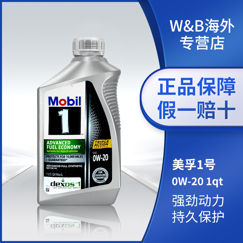 美孚1号全合成机油 0W-20 SP 1QT 汽车发动机润滑油 美国原装进口 汽车零部件/养护/美容/维保 汽机油 原图主图