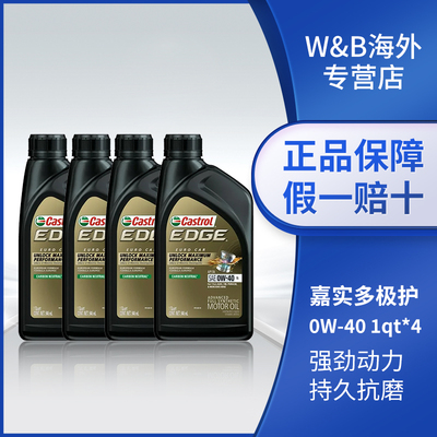 嘉实多极护0W-40全合成机油