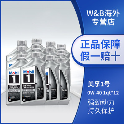 美孚1号全合成机油0W-4012瓶