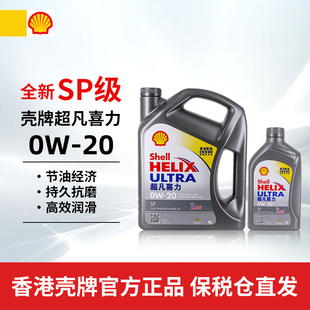 SP级香港原装 Shell壳牌超凡喜力灰壳机油全合成 正品