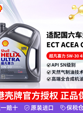 Shell港版灰壳超凡喜力 5W-30 ECT C3 4L 汽车润滑SN级全合成机油