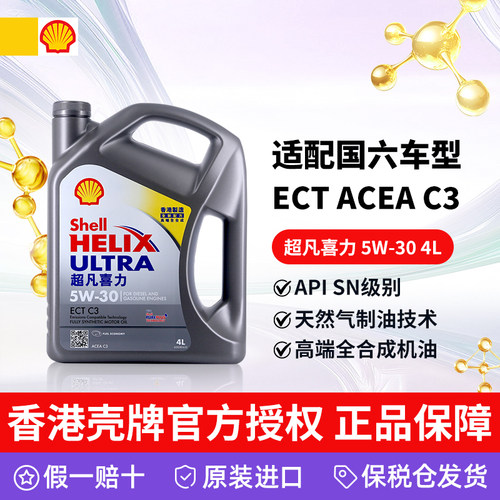 香港超凡喜力灰壳5W-30ECTC34L