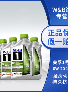 美版美孚1号esp0w20全合成机油1QT*4汽车保养润滑油大众VW508认证