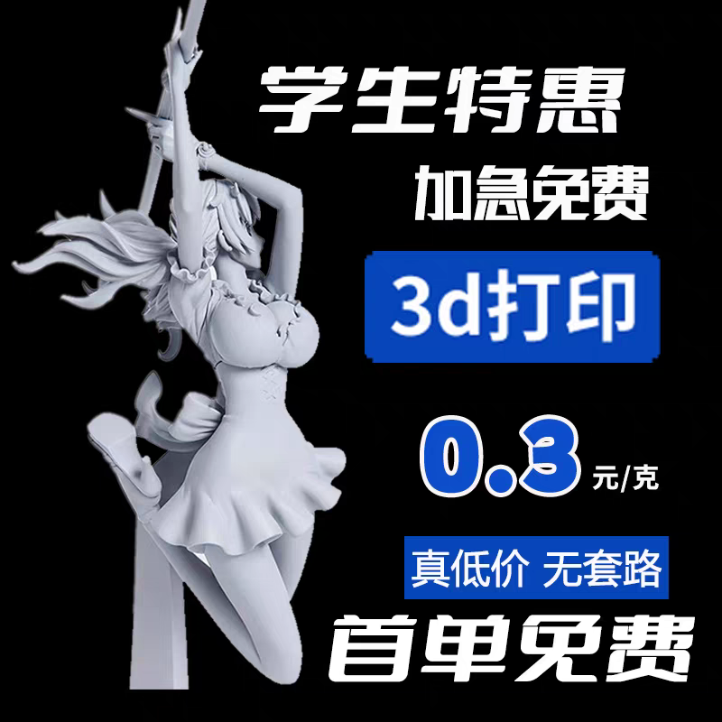 3d打印服务模型定制pla高精度树脂尼龙手办板打样ABS金属打印sla,办公设备/耗材/相关服务,3D打印服务,淘宝优惠券,粉丝福利购,淘宝优惠卷