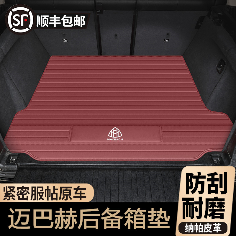 适用奔驰迈巴赫S480/S580/S450/S560/GLS480EQS680后备箱垫尾箱垫